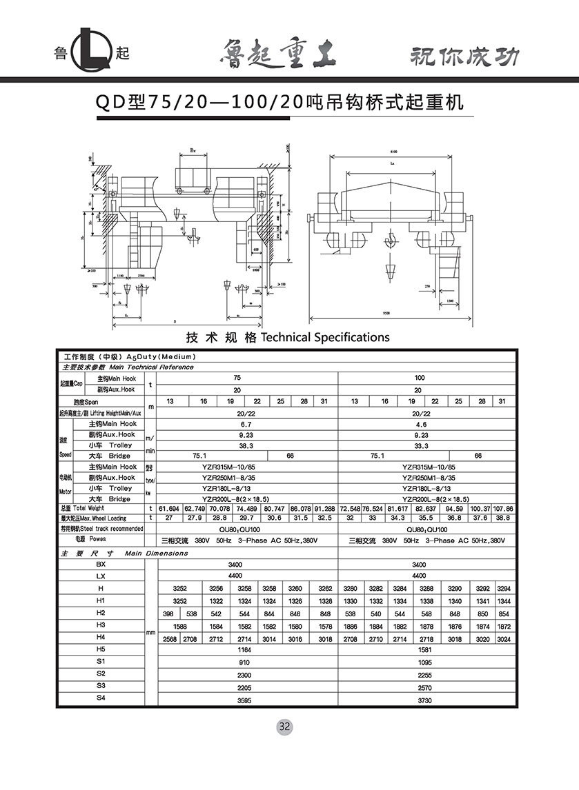 魯起重工內(nèi)頁全部_頁面_034.jpg